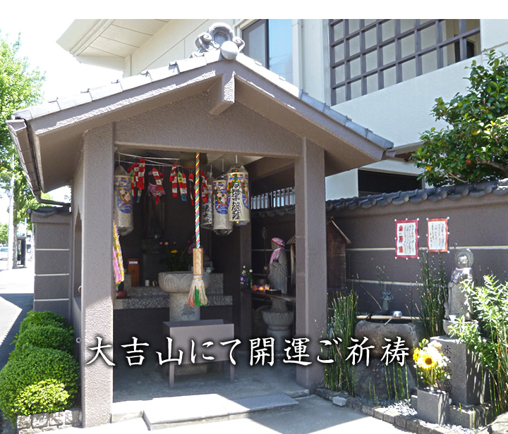 大吉山にて開運ご祈祷